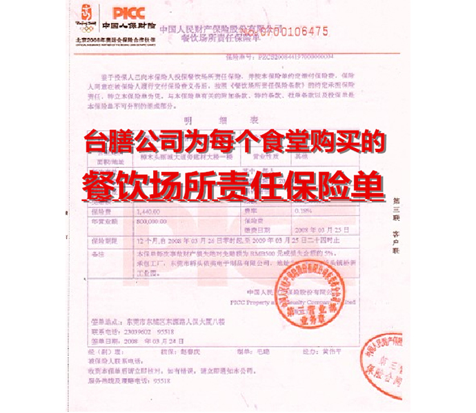 臺膳餐飲場所責(zé)任保險單