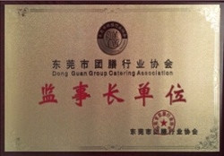 團(tuán)膳協(xié)會監(jiān)事長單位
